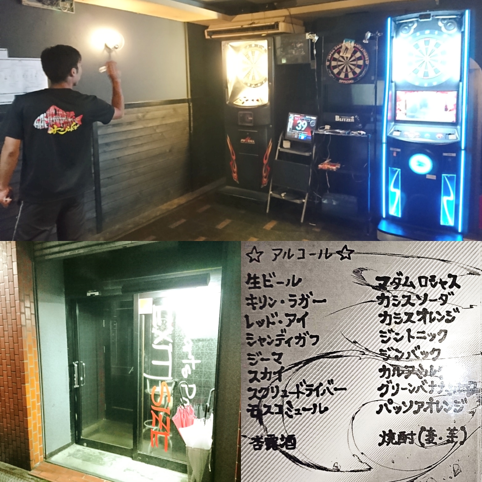 ダーツバー　サイズ