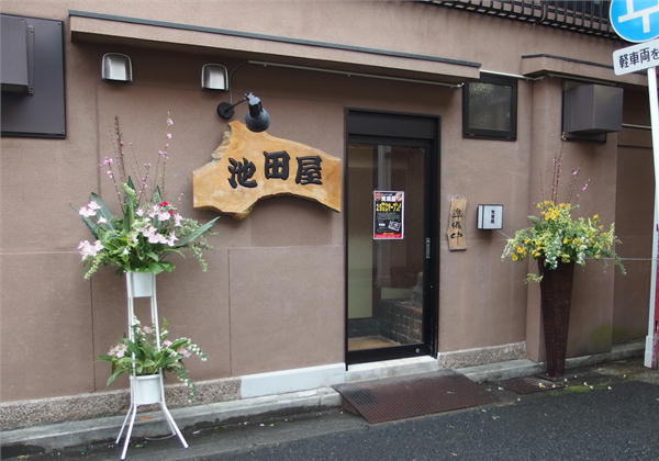 池田屋