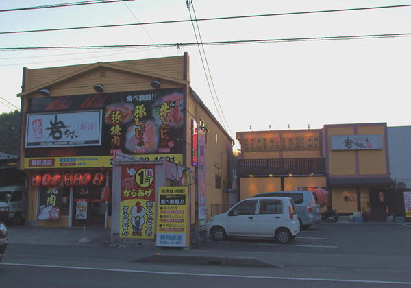 八幡浜　岩ちゃん