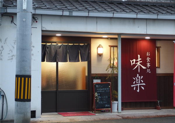 八幡浜　味楽食堂