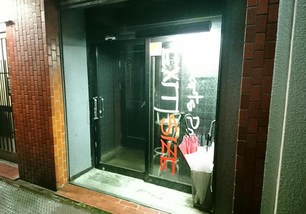 八幡浜　サイズ