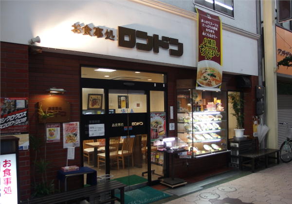 八幡浜　ロンドン