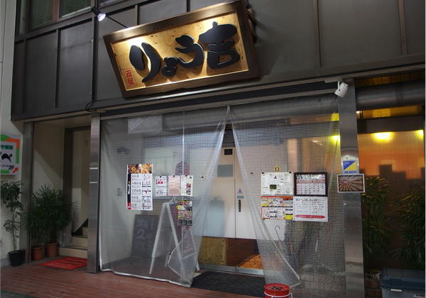 八幡浜　りょう吉