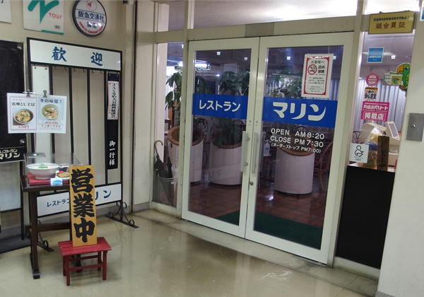 八幡浜　マリン