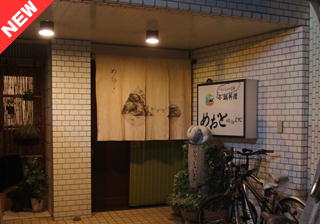 八幡浜　めおと