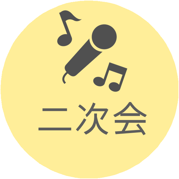 八幡浜　二次会