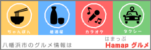 はまっぷグルメ　バナー