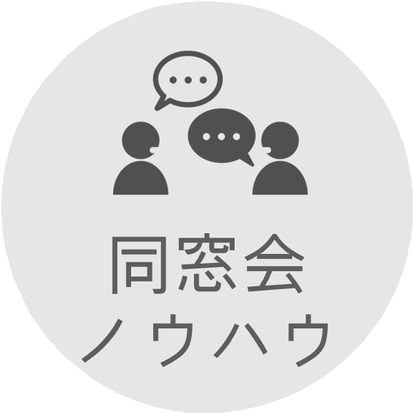 八幡浜　同窓会